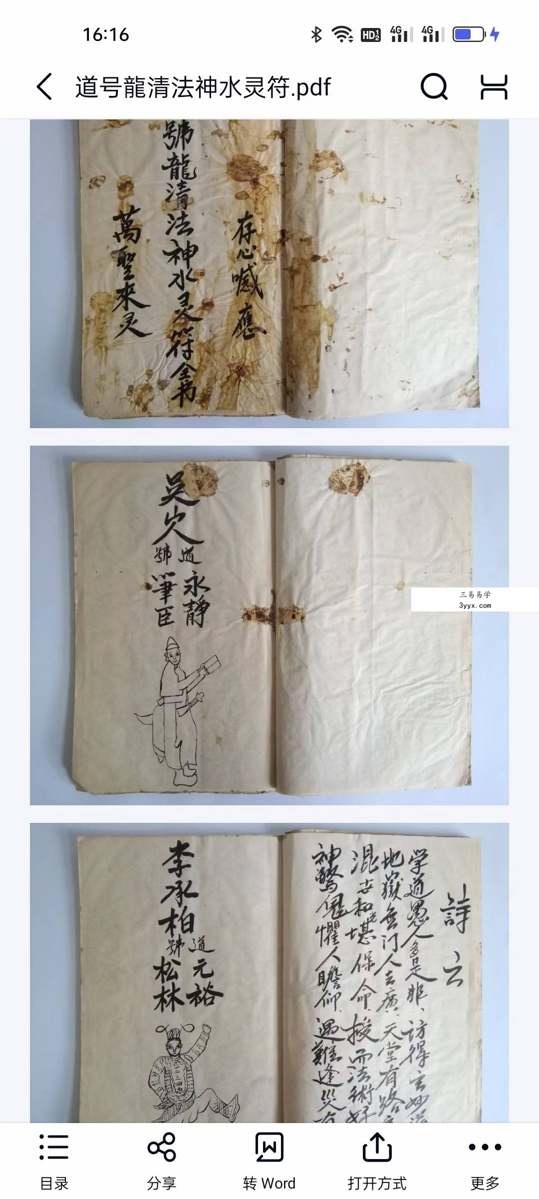 《道号龍清法神水灵符全书》24页筒子页 课程封面
