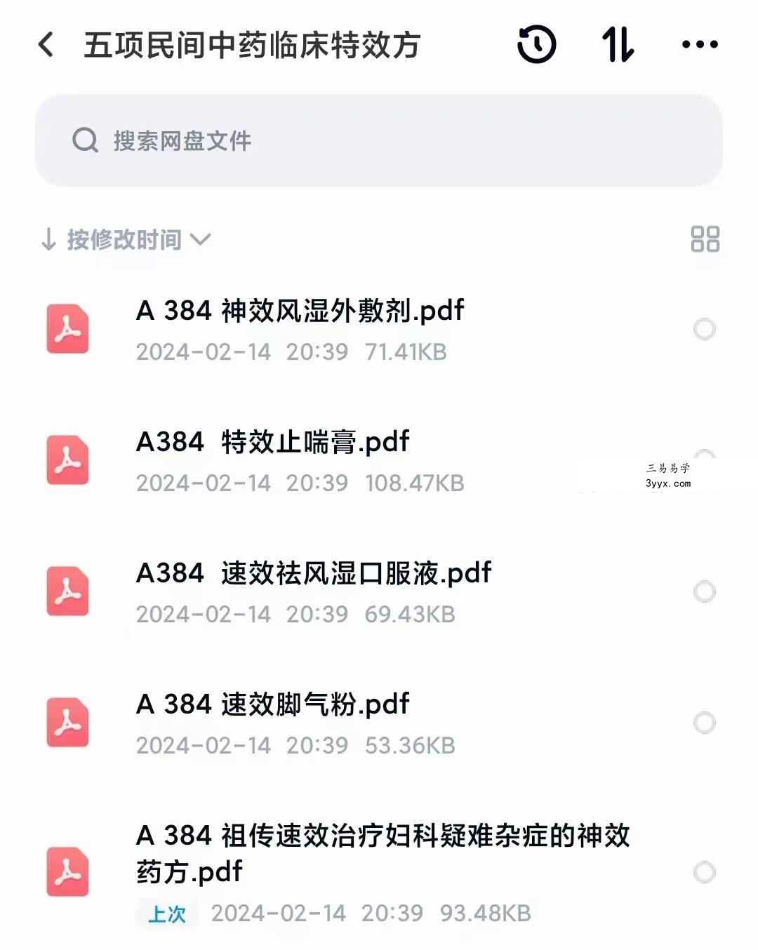 五项民间中药临床特效方秘方必学 课程封面