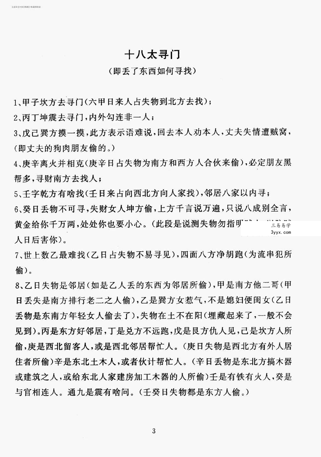 康钰涵《道家新法六爻测来意》8页 课程封面