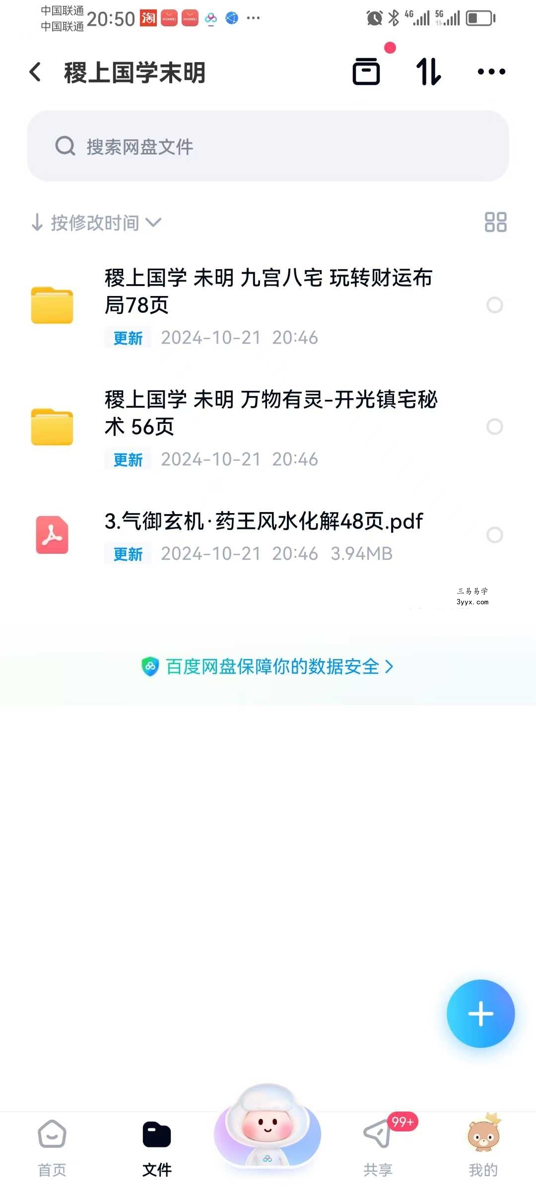 稷上国学 未明 九宫八宅 玩转财运布局 万物有灵-开光镇宅秘术 气御玄机-药王风水化解 课程封面