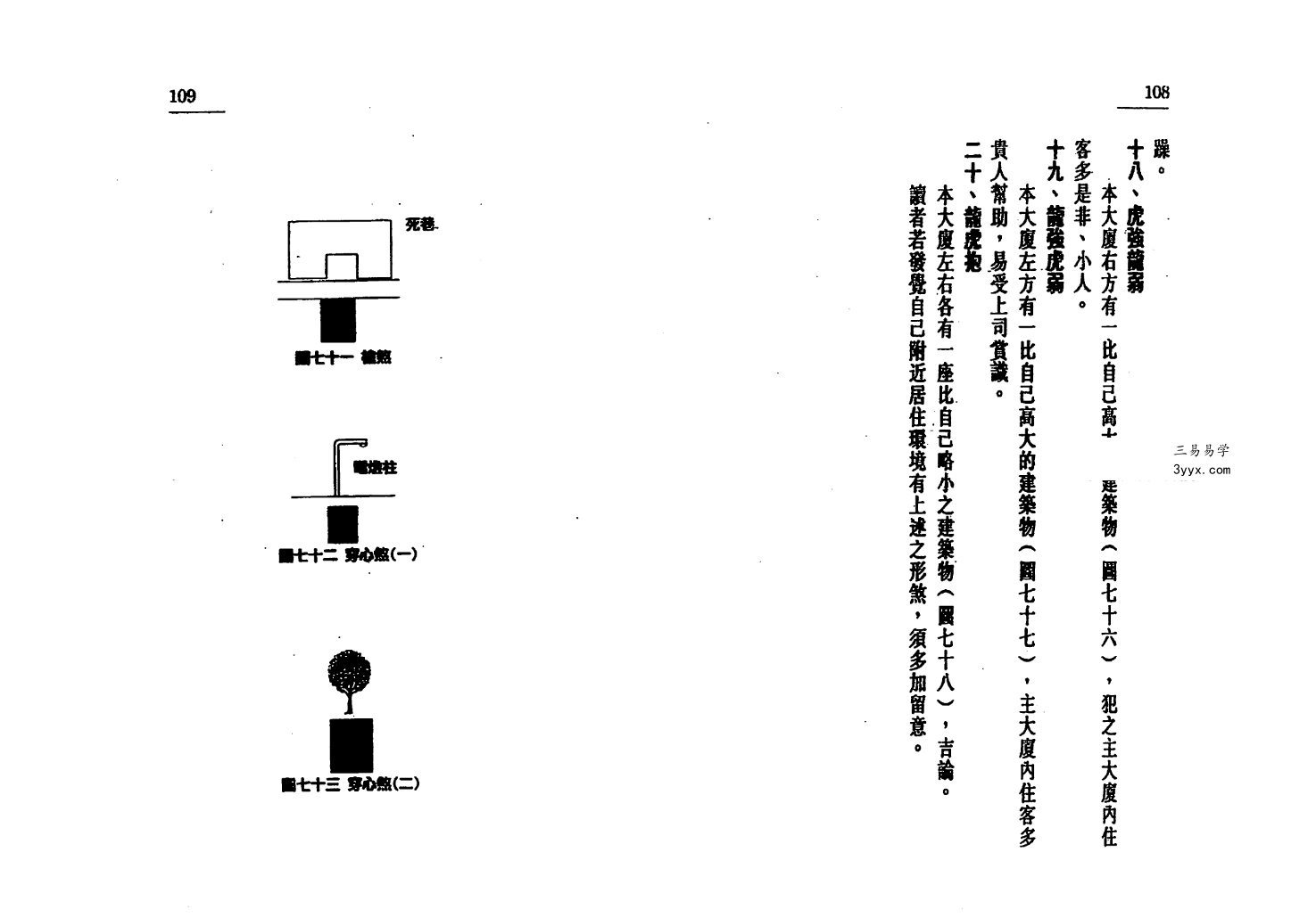 白鹤鸣《易学易用八宅风水》278页 课程封面