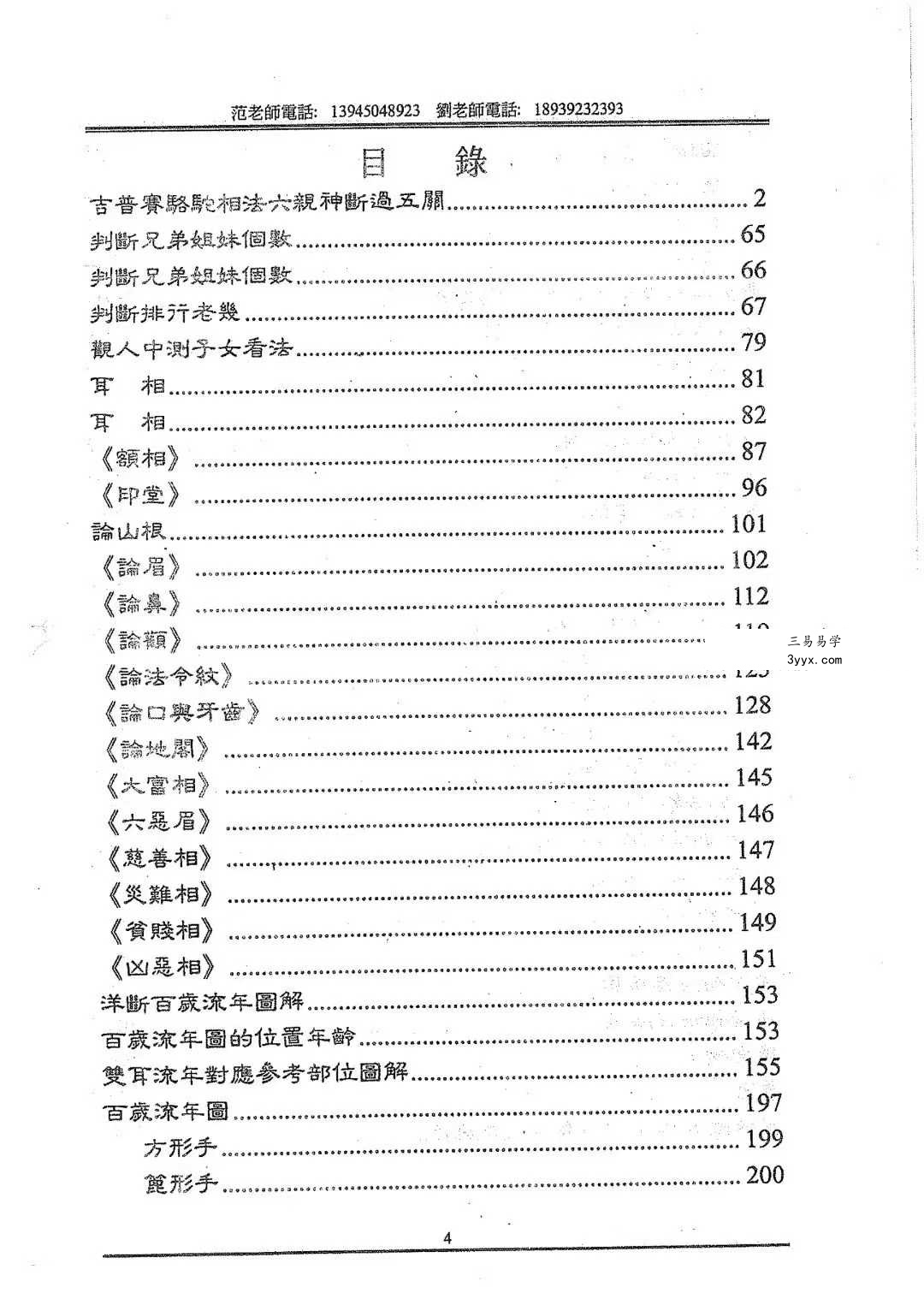范炳檀 刘永辉《中国吉普赛骆驼相法》297页 课程封面