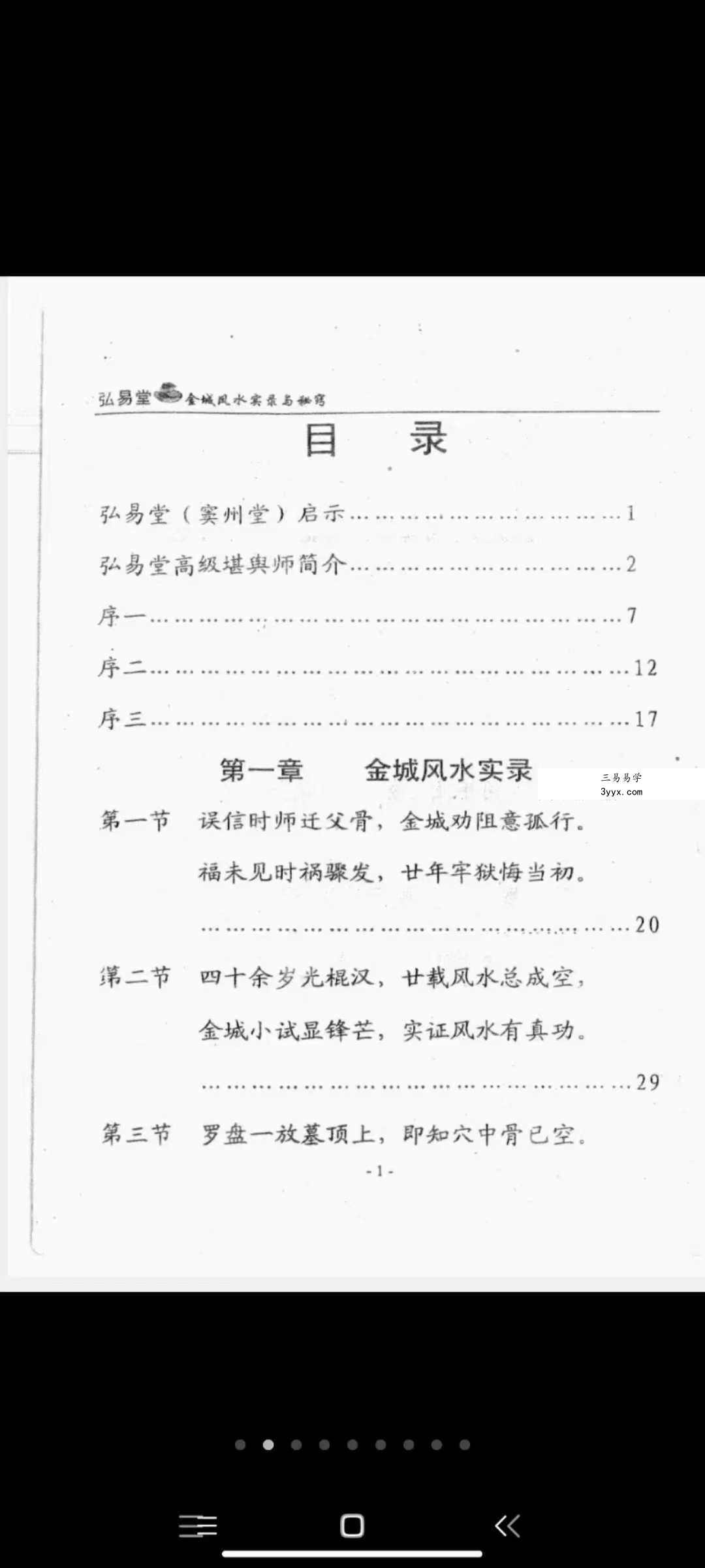乾圣《金城风水实录与秘窍》184页 课程封面