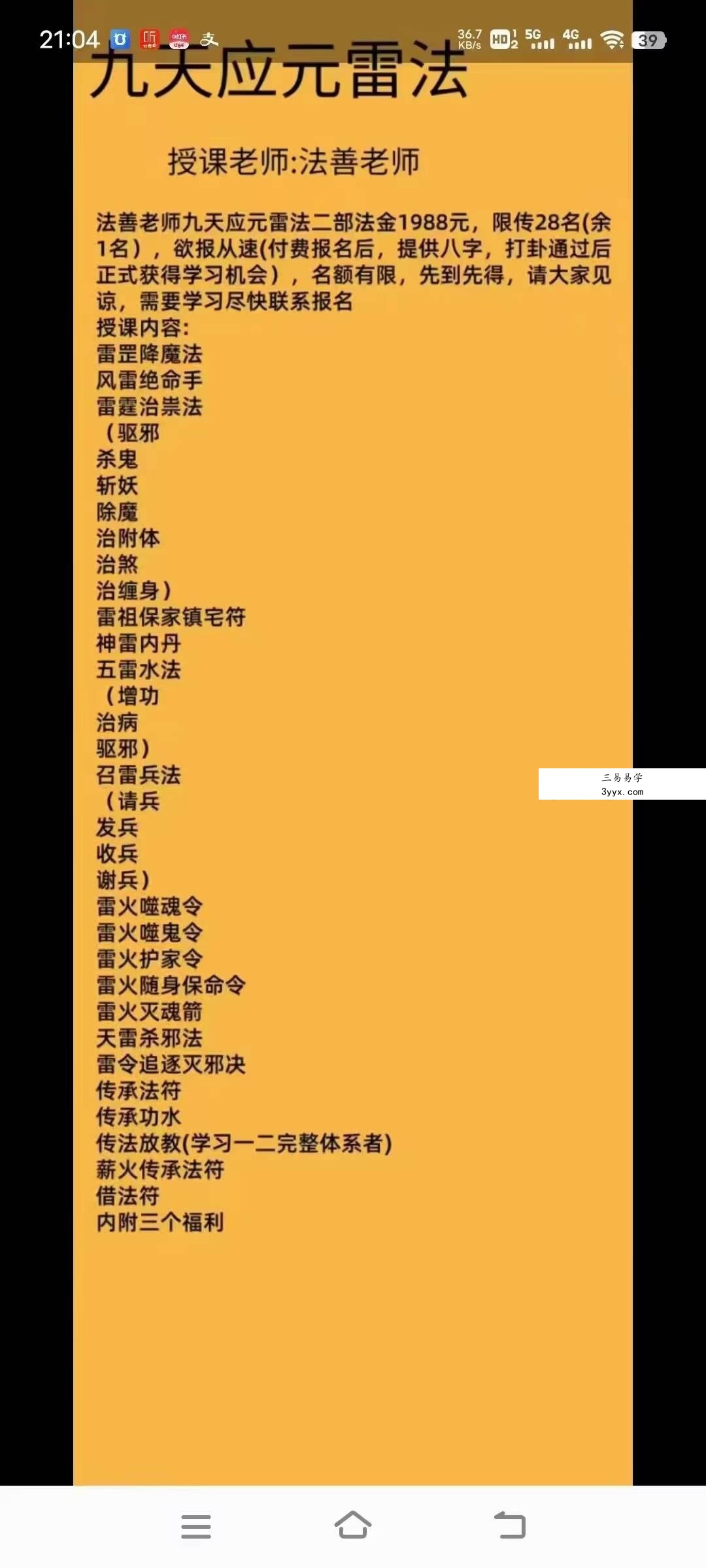 法善 九天应元雷法（第二部）视频+文档 课程封面