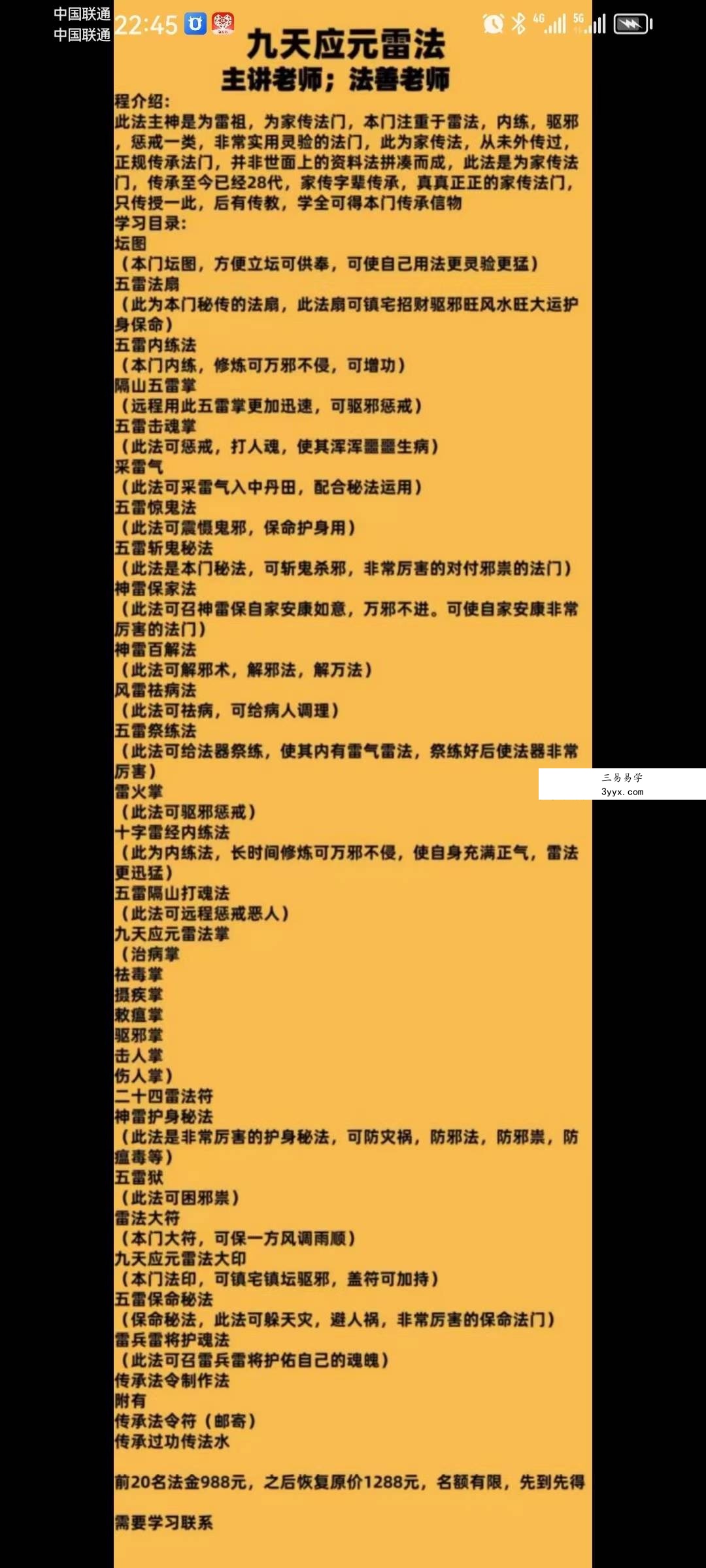 法善 九天应元雷法（第一部）视频+文档 课程封面