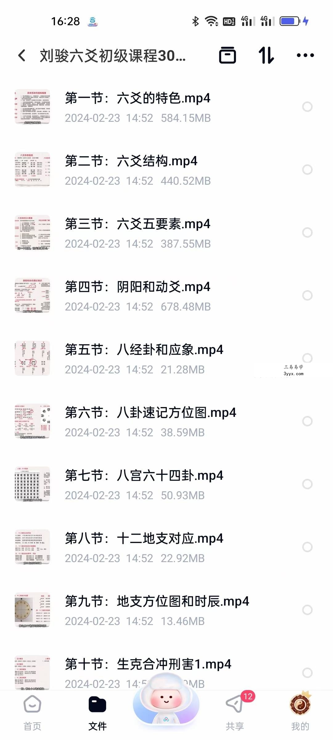 刘骏 六爻初级课程30集 课程封面