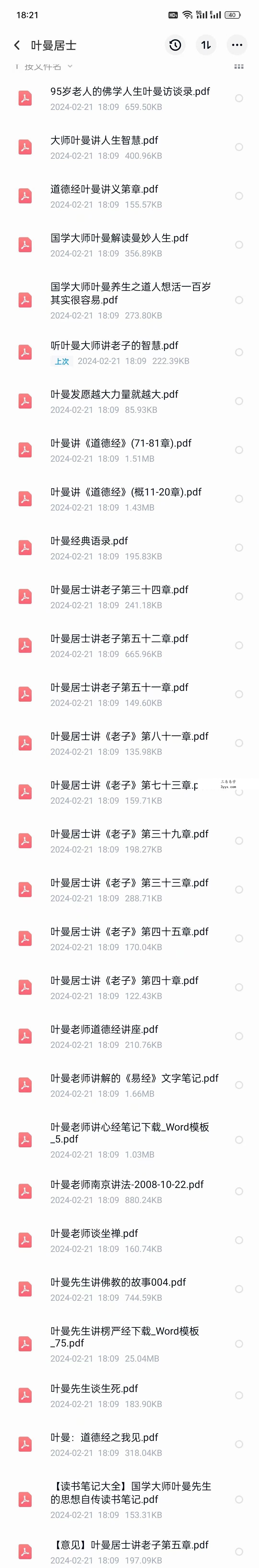 叶曼居士讲《易经 道德经 老子 心经》30本合集 课程封面
