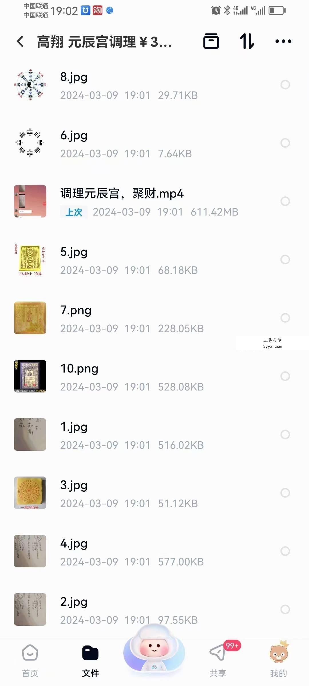 高翔 元辰宫调理 视频+图片 课程封面