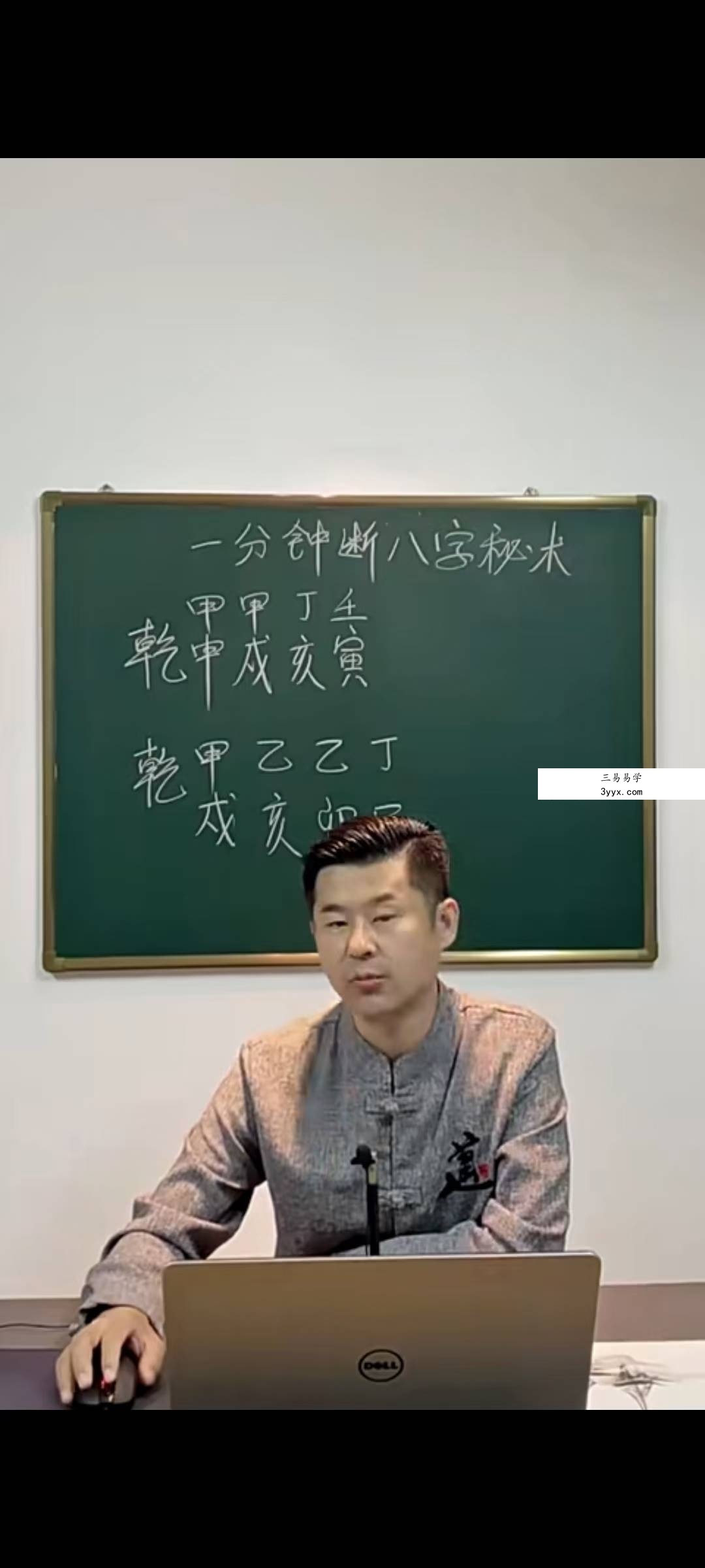古一老师 极简八字课18节 课程封面