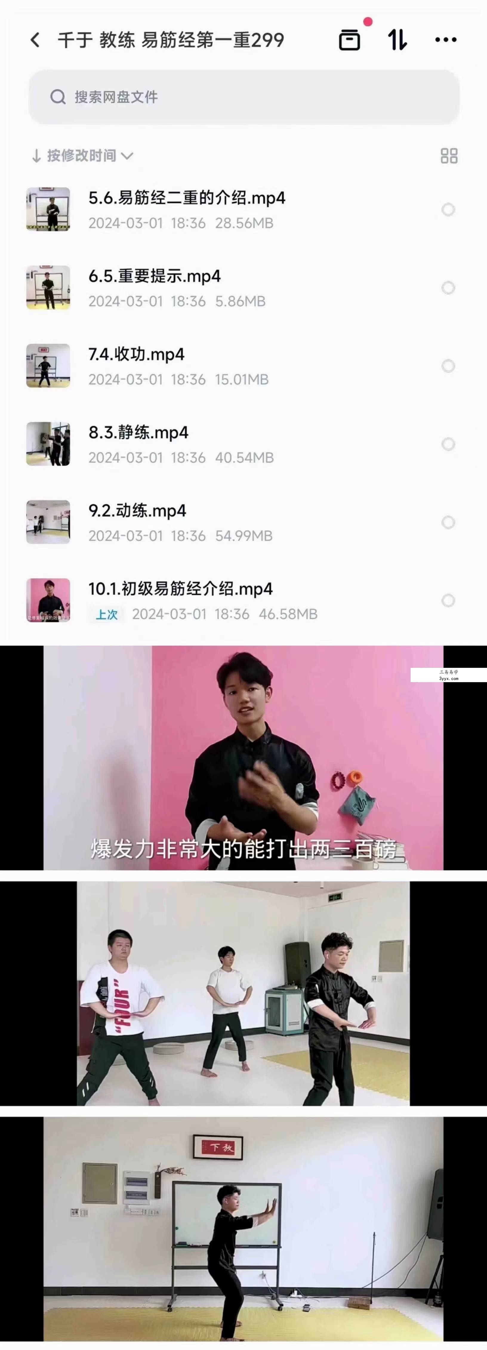 千于 易筋经第一重 6集 课程封面