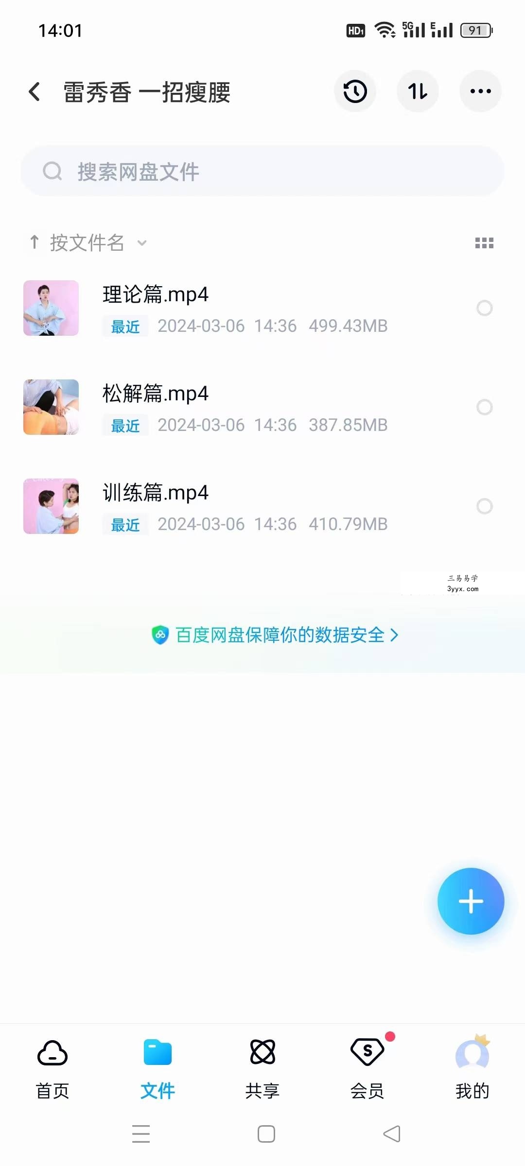 雷秀香 一招瘦腰3集 课程封面