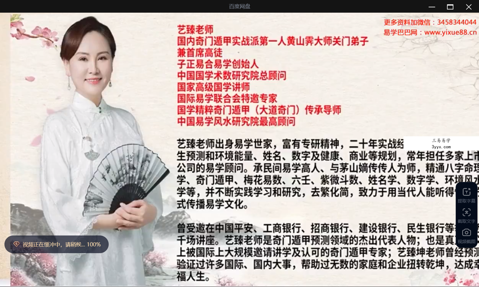 通艺门国学堂 艺臻《奇门遁甲》2集 课程封面