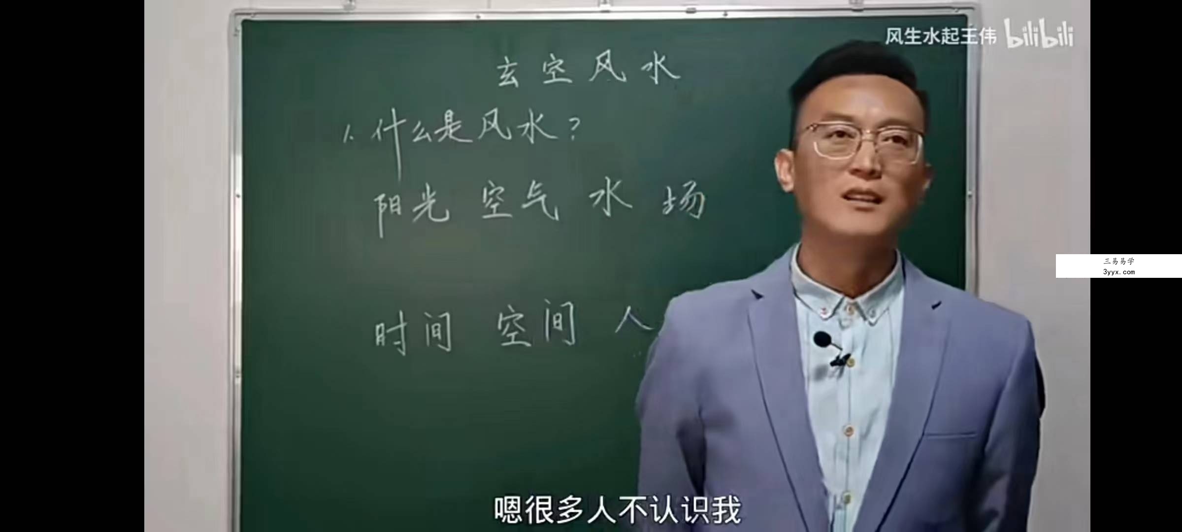 王伟 一个视频让你入门玄空阳宅风水1集视频 课程封面