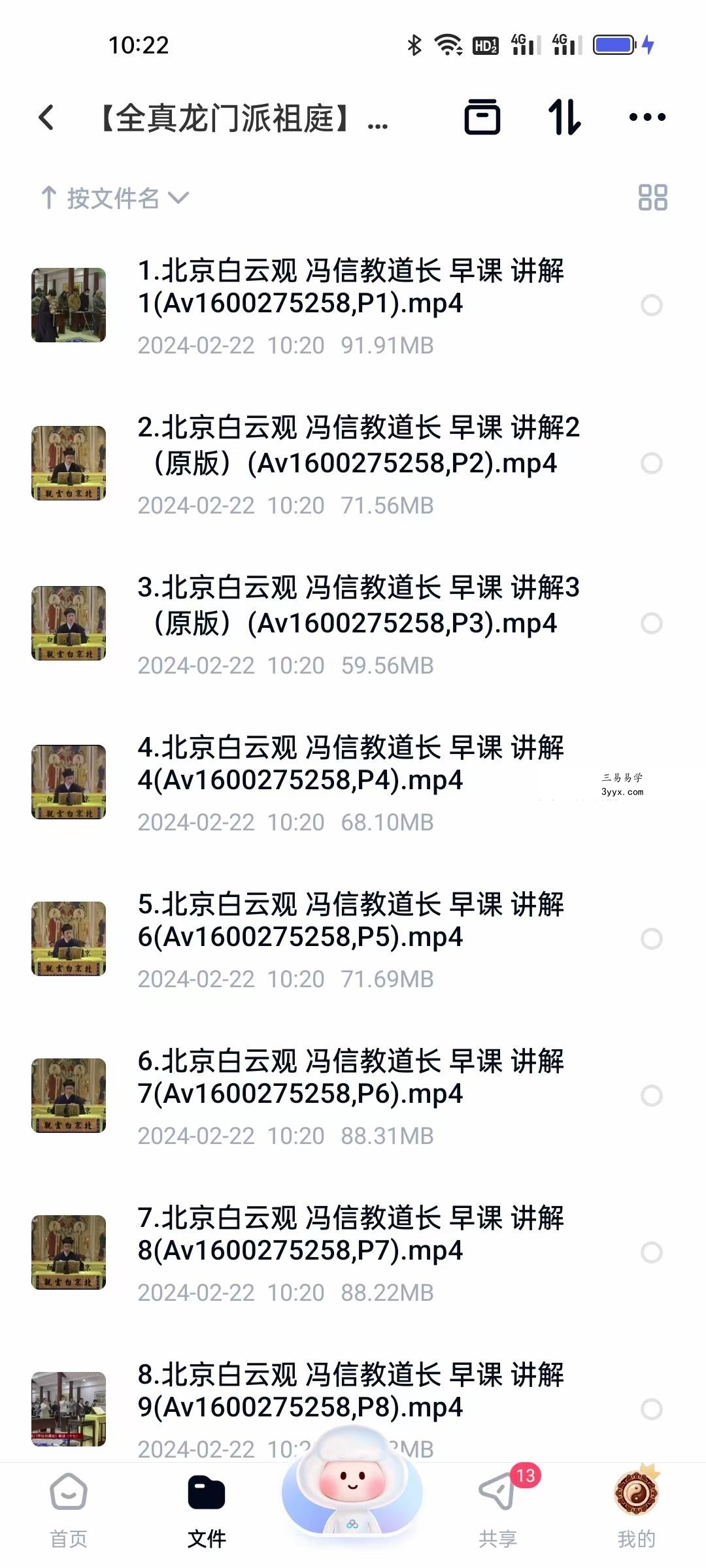 【全真龙门派祖庭】北京白云观 冯信教道长“早晚课”讲解11集 课程封面