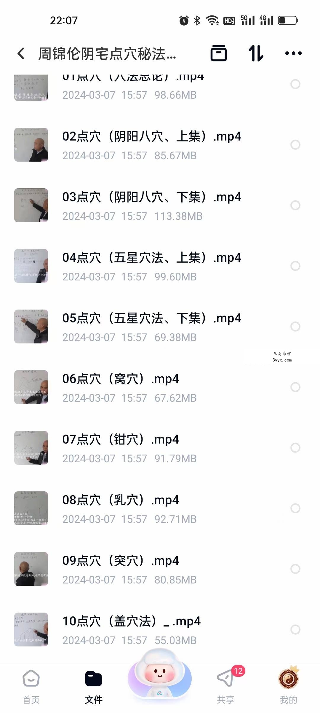 周锦伦 阴宅点穴秘法30集（11小时） 课程封面