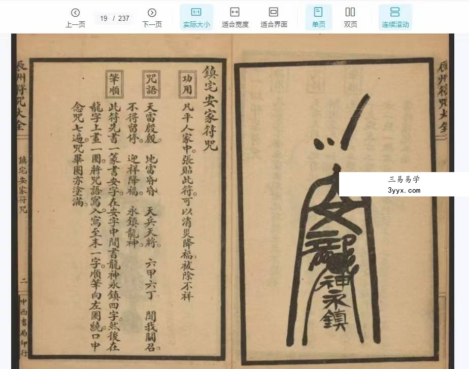李崇仰《辰州符咒大全》448页 课程封面