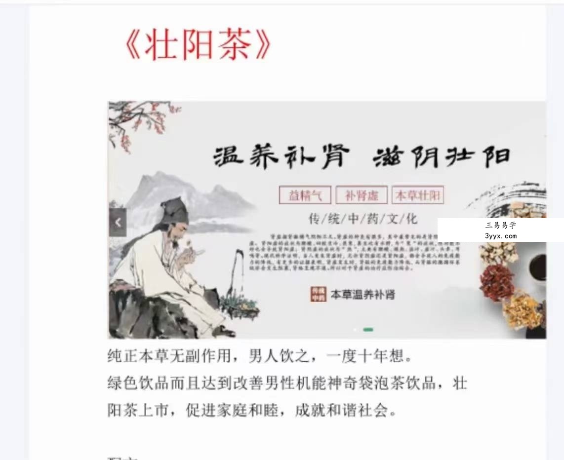 《壮阳茶秘方必学》 课程封面