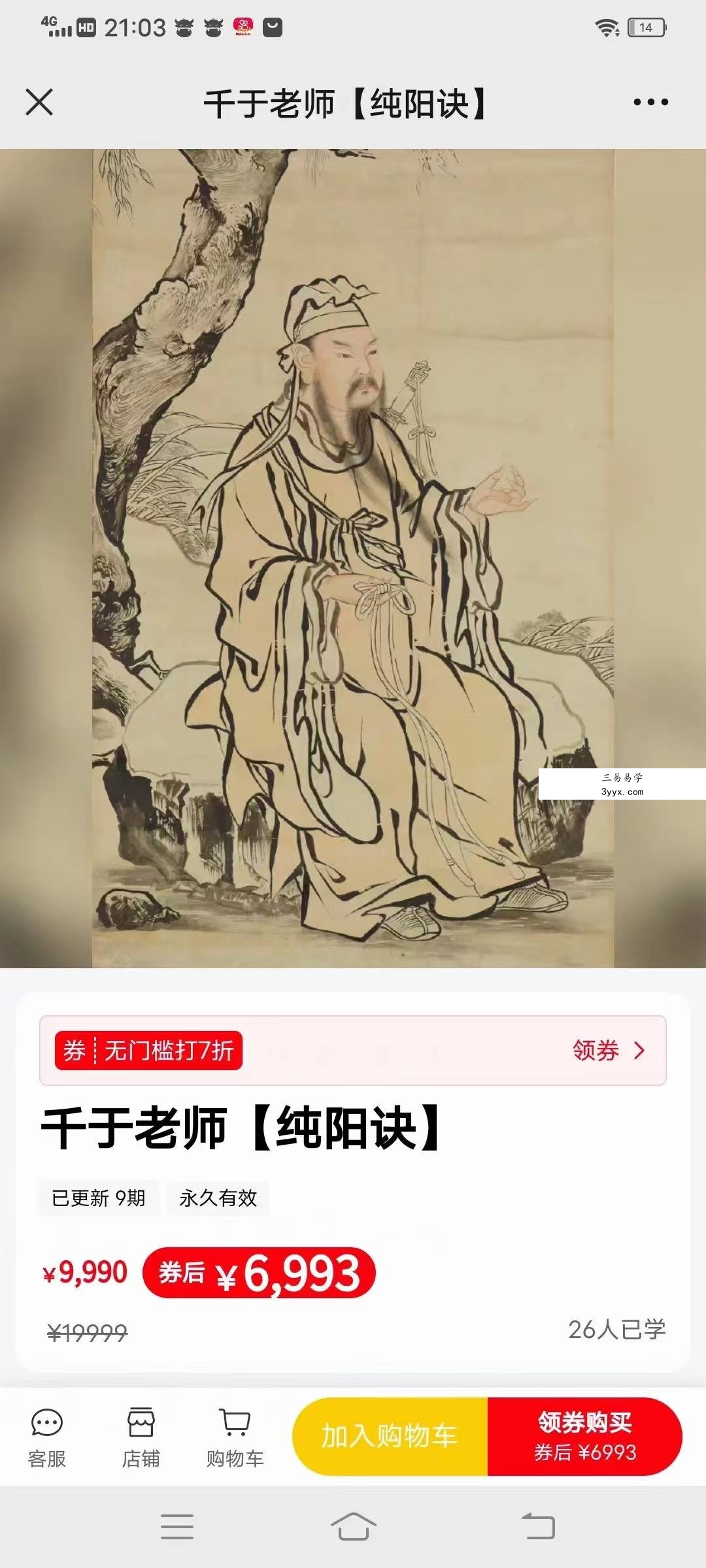 千于老师【纯阳诀】9集 课程封面