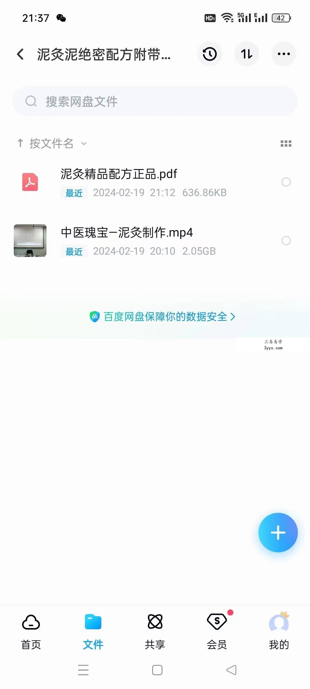泥灸 绝密配方附带筋骨疼痛中医方视频+文档 课程封面