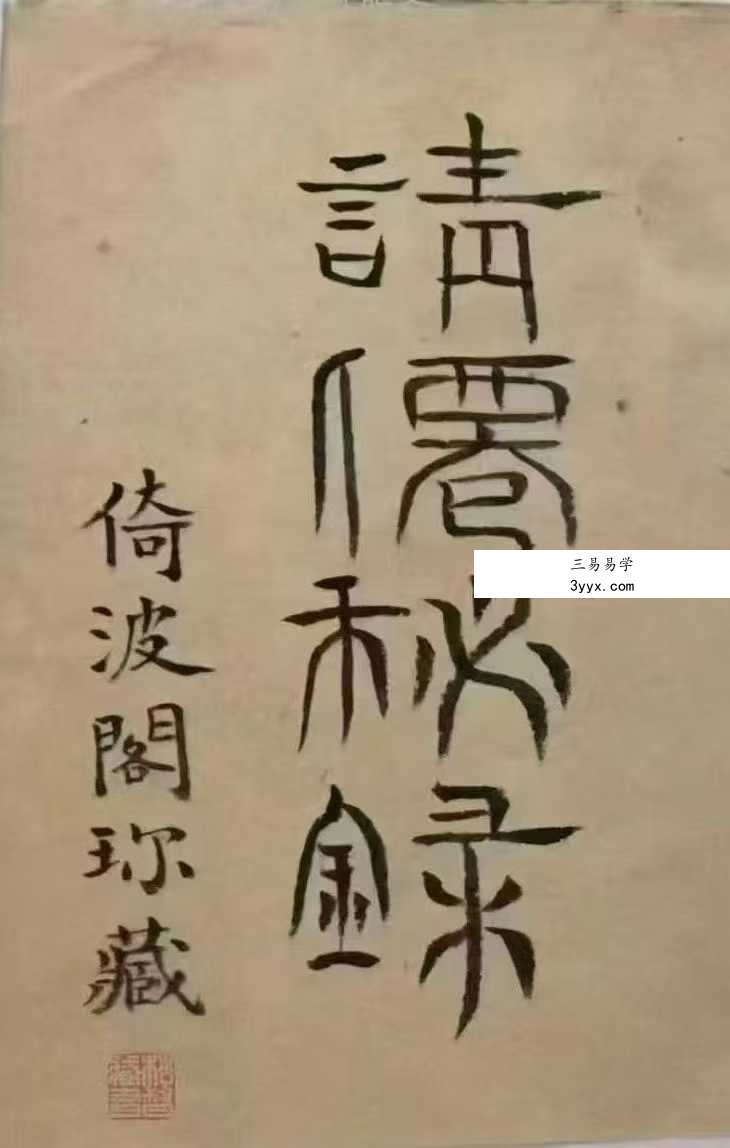 道教符法科仪《请仙秘录》34双页 课程封面
