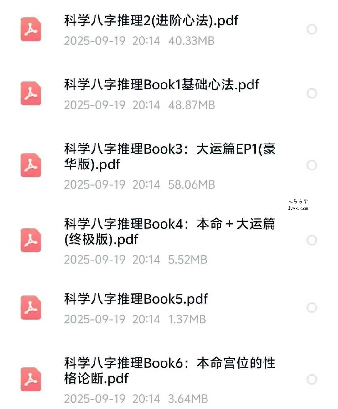 郑文堡 科学八字推理 电子书7本合集 课程封面
