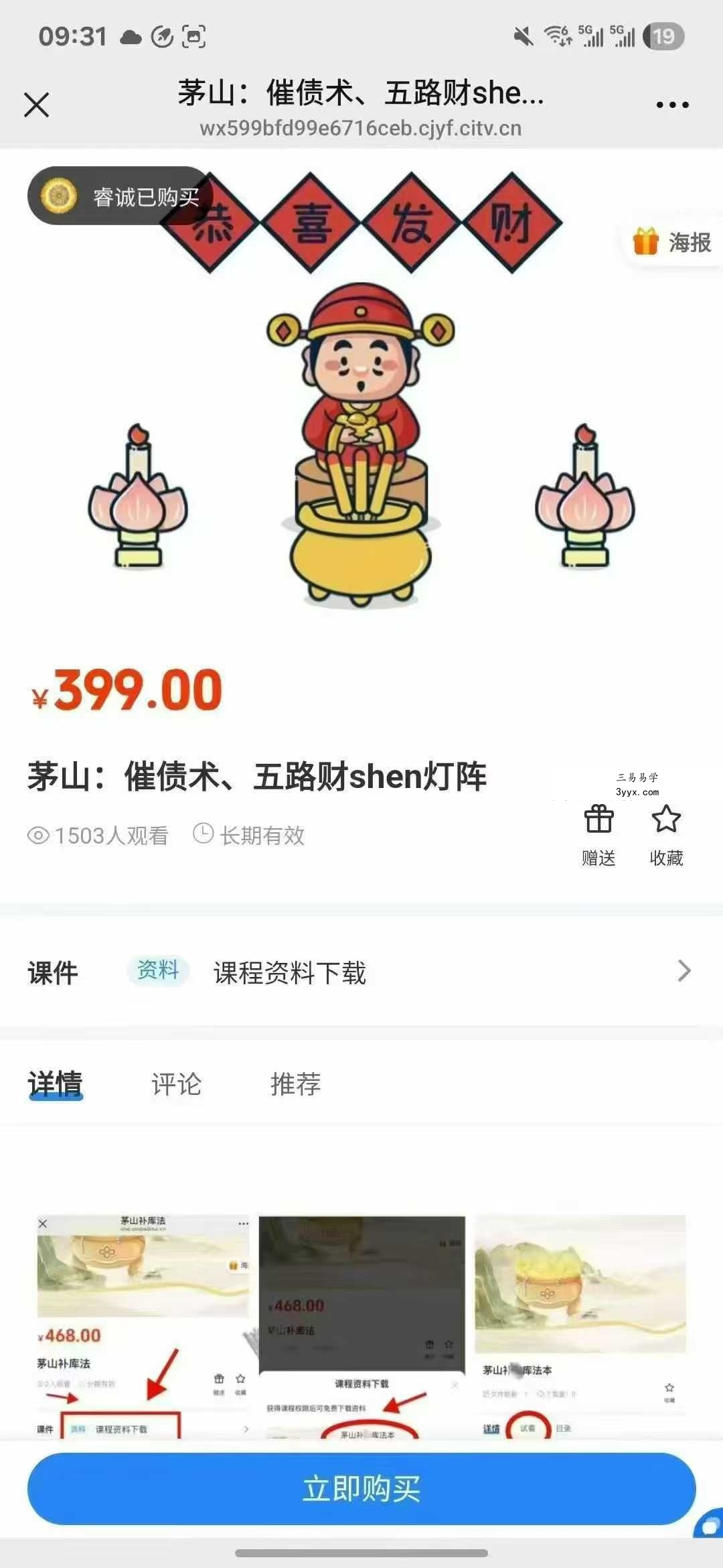 莲华藏 茅山催债术 五路财 视频+课件 课程封面