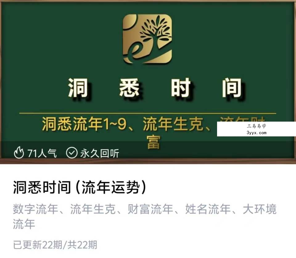 【灵数流年】2025年 洞悉时间（流年运势）22集视频 课程封面