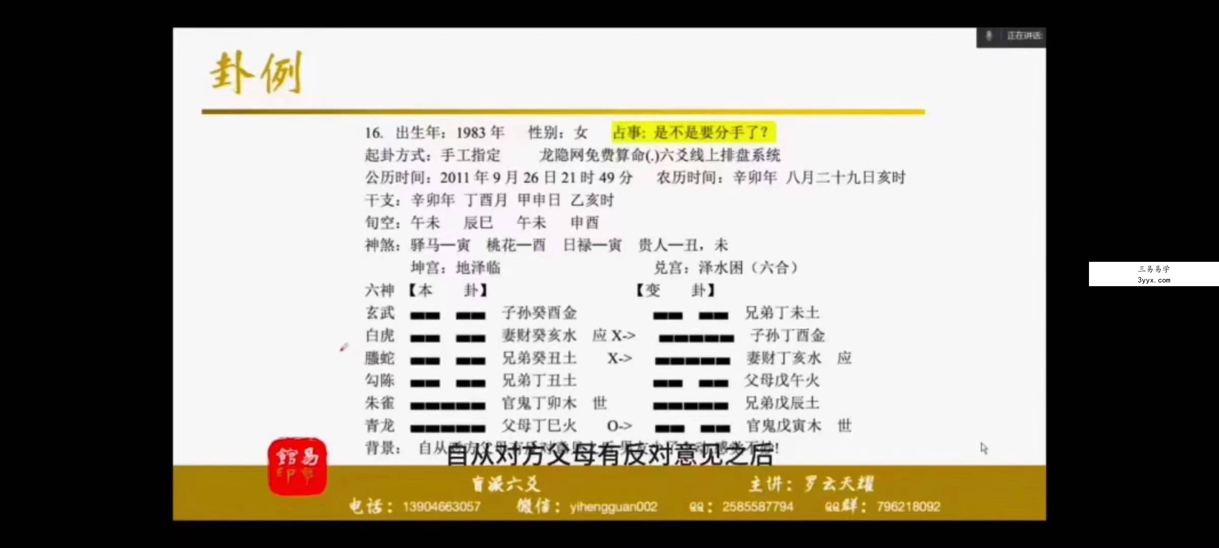 易亨馆六爻 第一期20集 课程封面