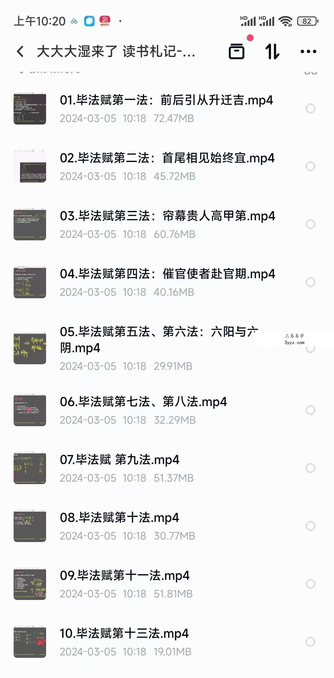 大大大湿来了 读书札记《毕法赋》22集 课程封面