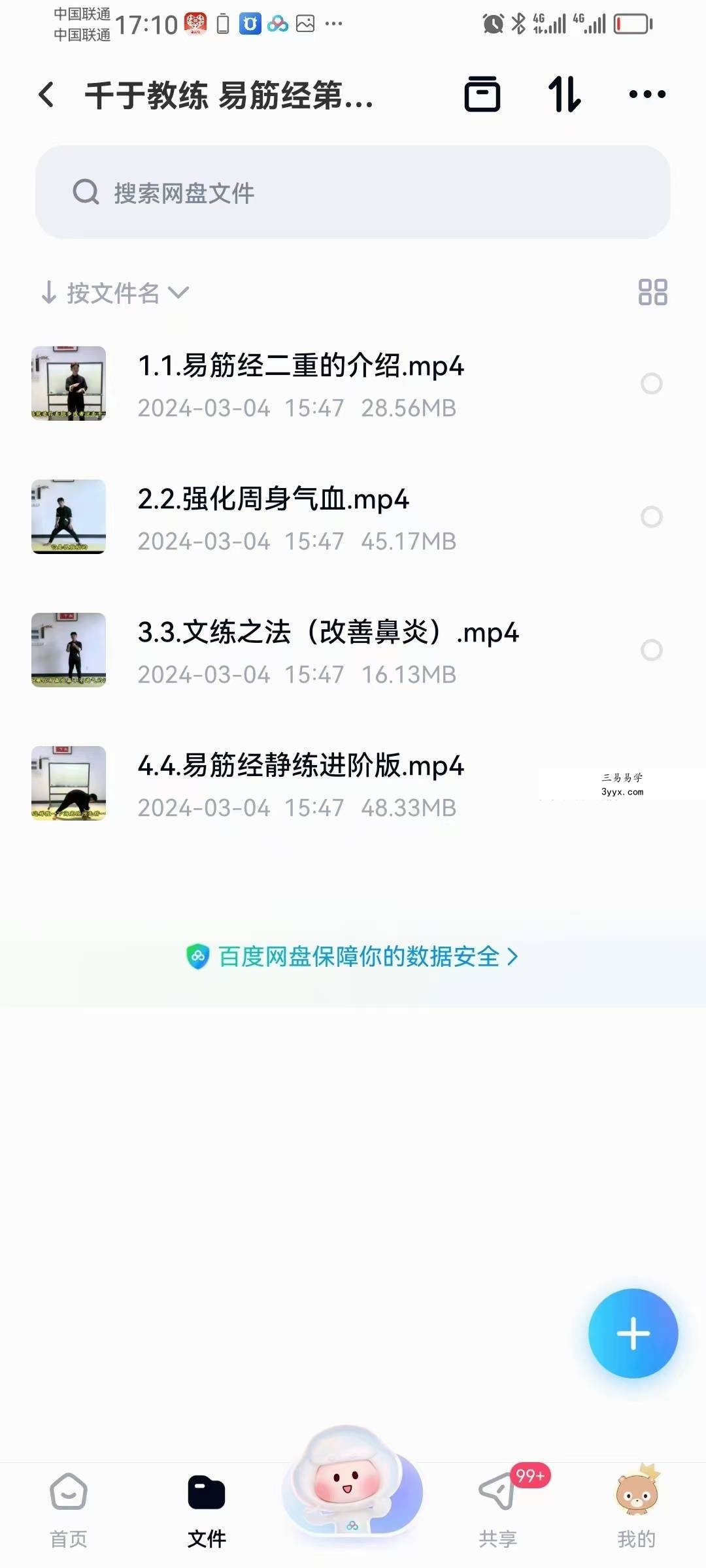 千于教练 易筋经第二重4集 课程封面