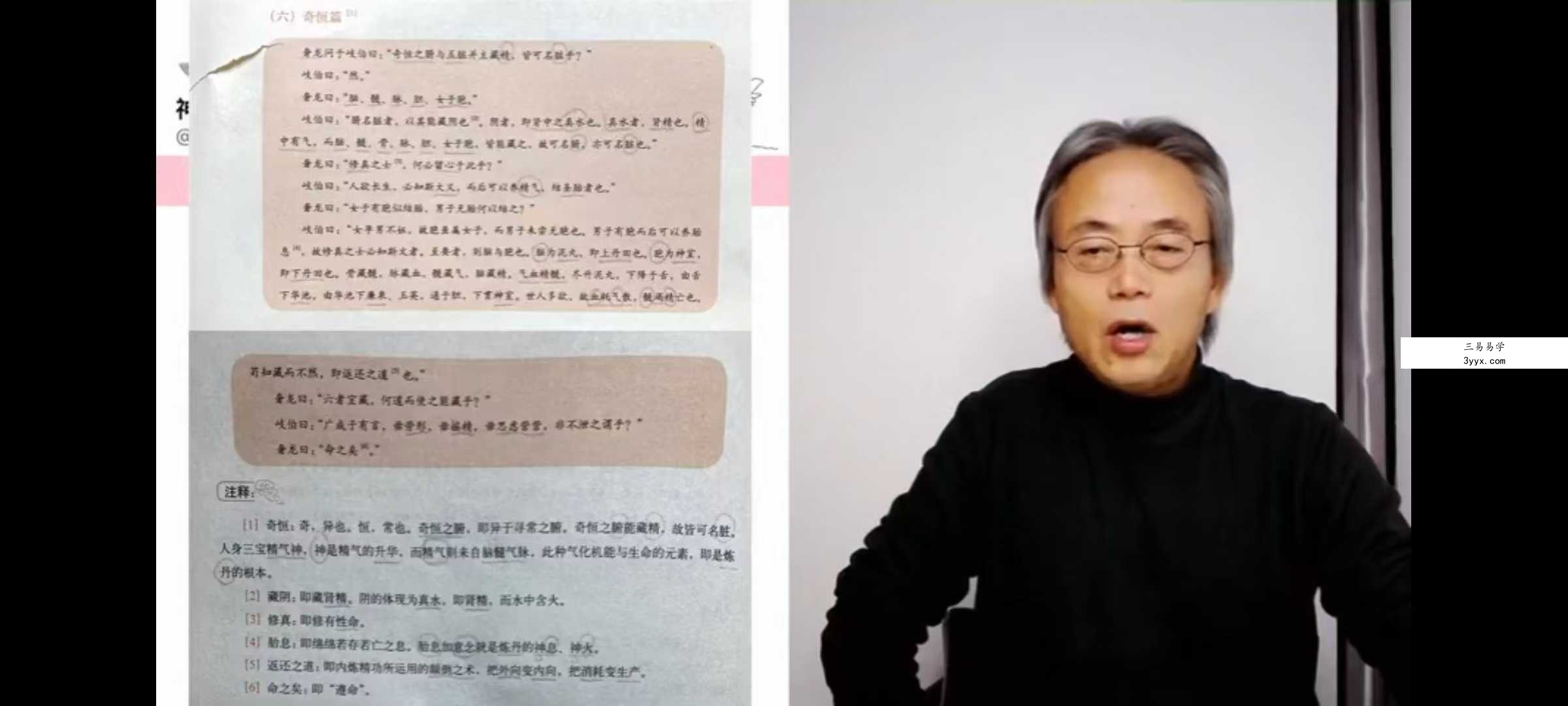 神龙派男女双修黄帝外经15集 课程封面