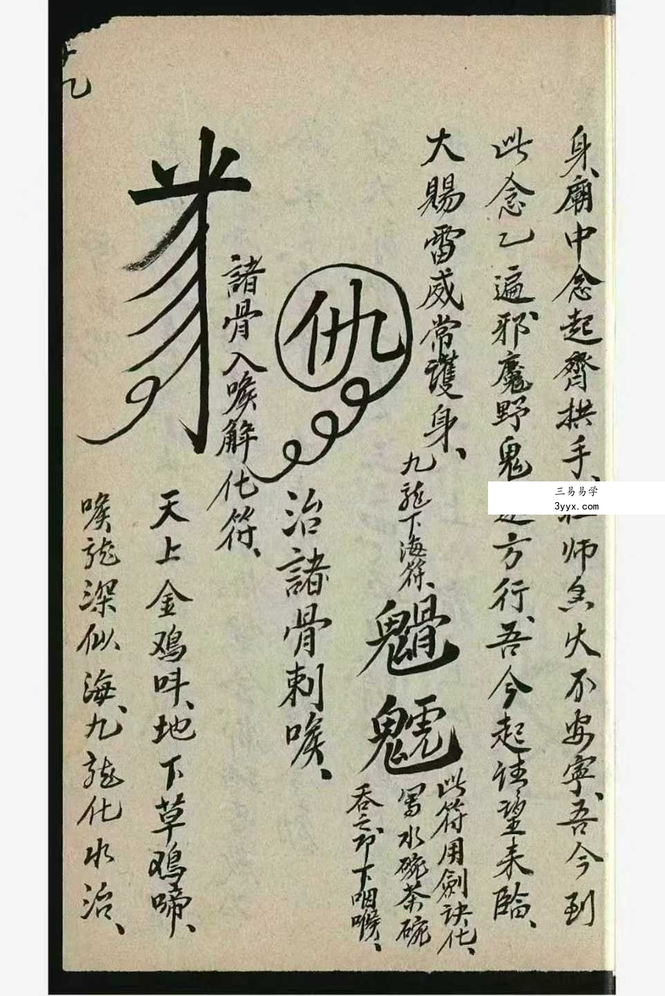 《师授医秘法诀》61页 课程封面