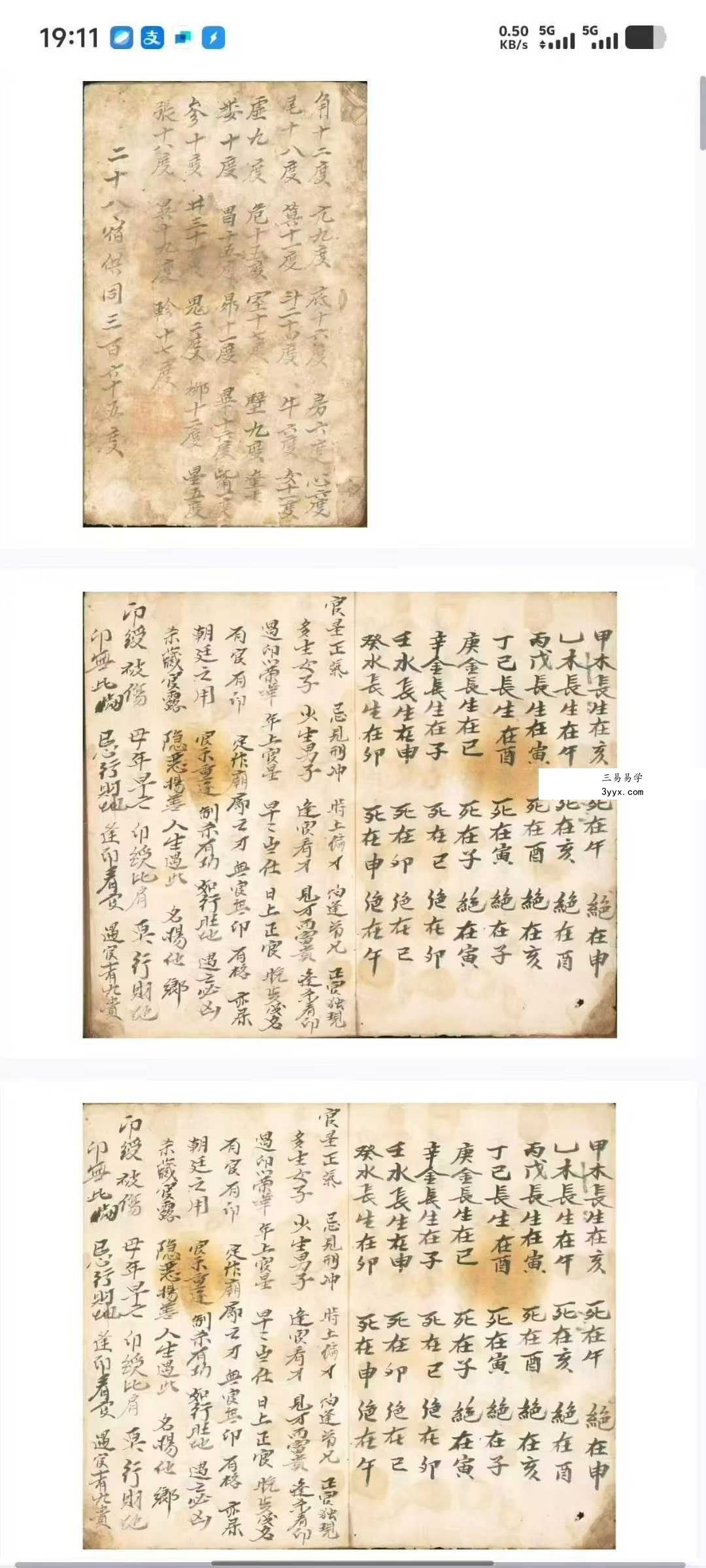 《二十八宿供同三百六十五度》58双页 课程封面