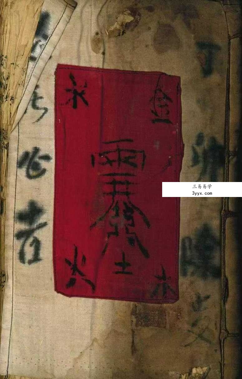 《道教真符总秘》73双页 课程封面