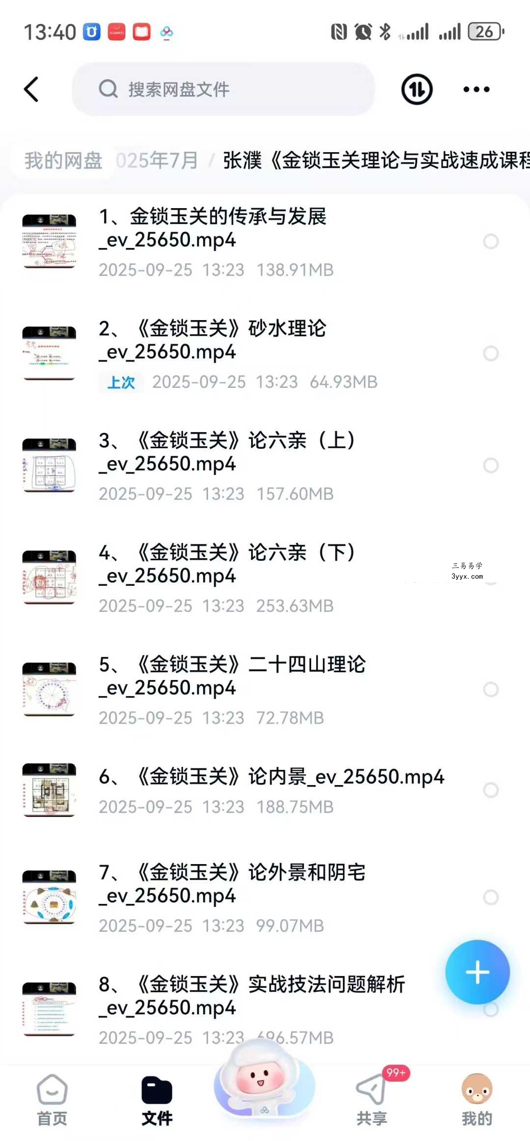 张濮《金锁玉关理论与实战速成课程》 8集 课程封面