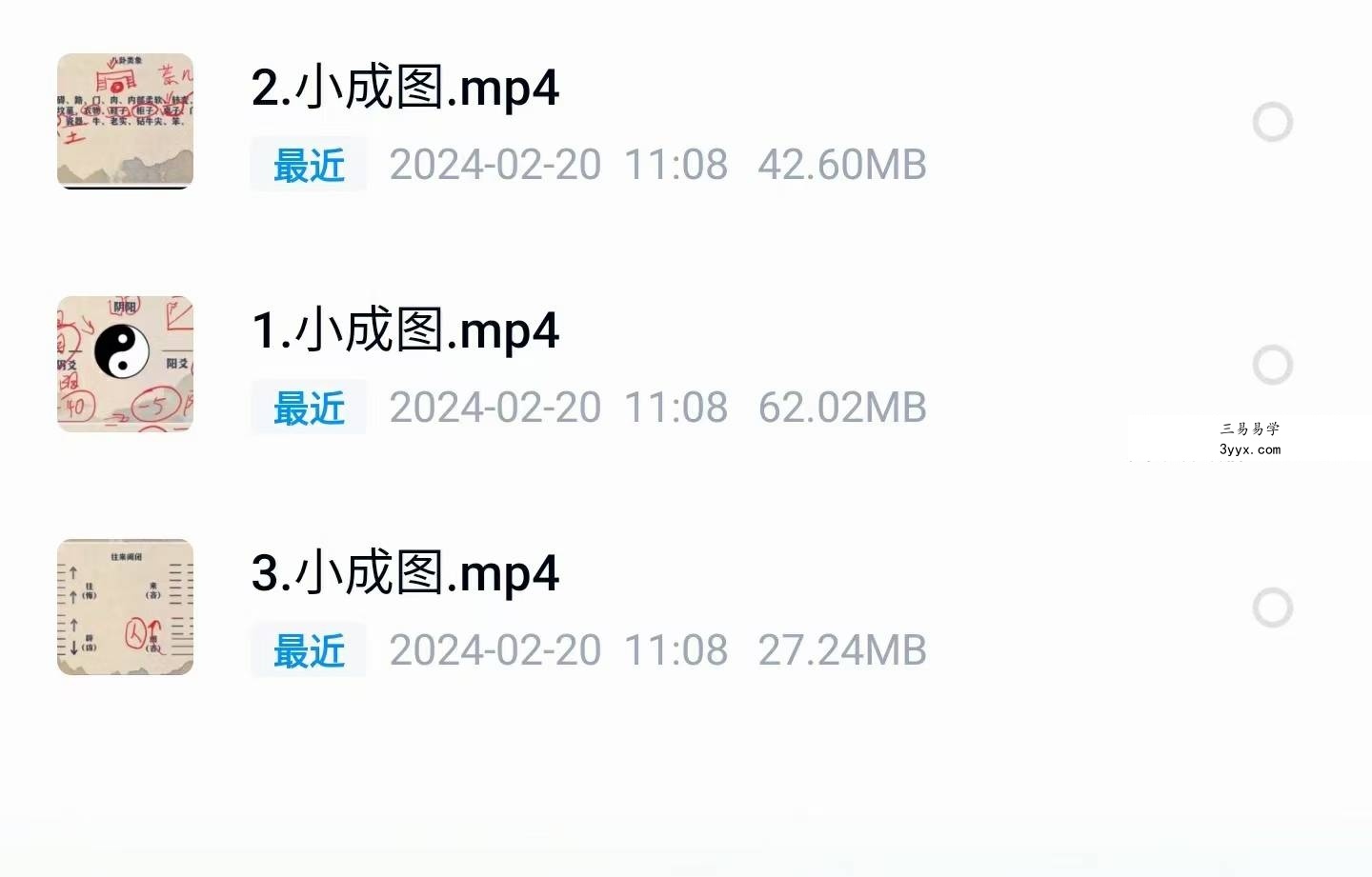 【周易小成图】系统讲解入门合集3集 课程封面