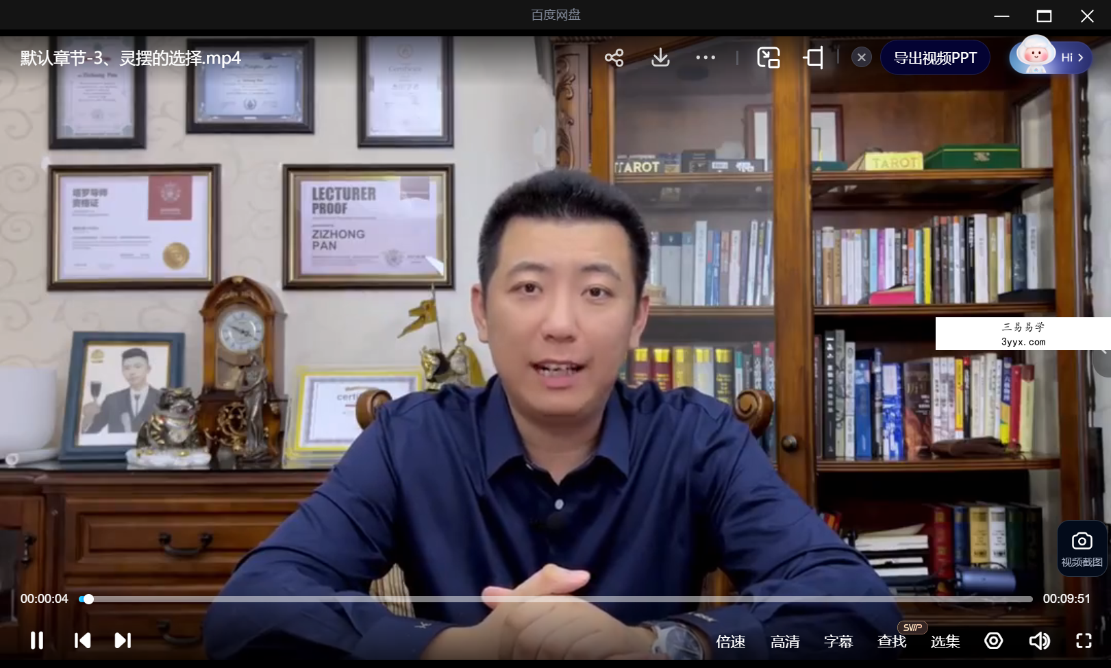 亚塔【潘子仲】灵摆的使用方法5集 课程封面
