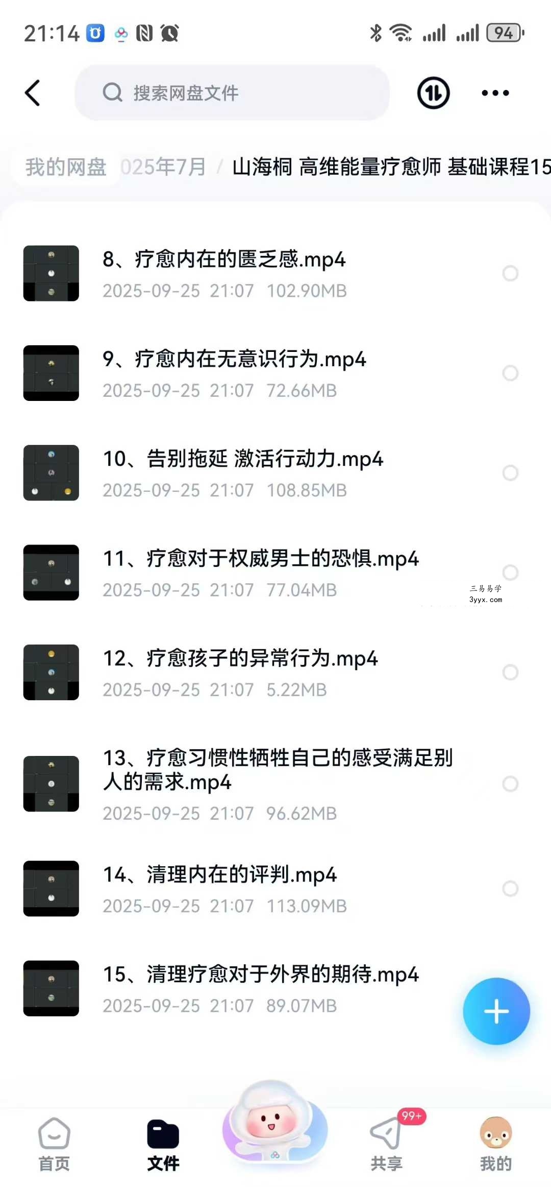 山海桐 高维能量疗愈师 基础课程15集 课程封面