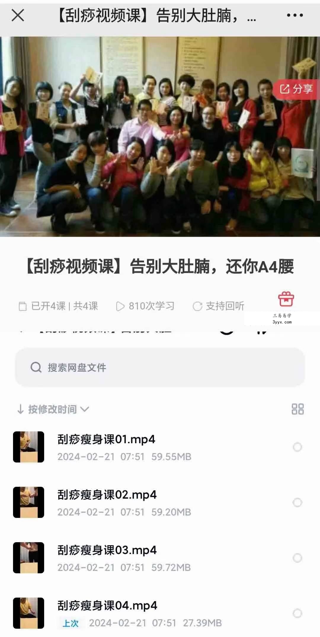 【刮痧视频课】告别大肚腩，还你A4腰理疗必学4集 课程封面