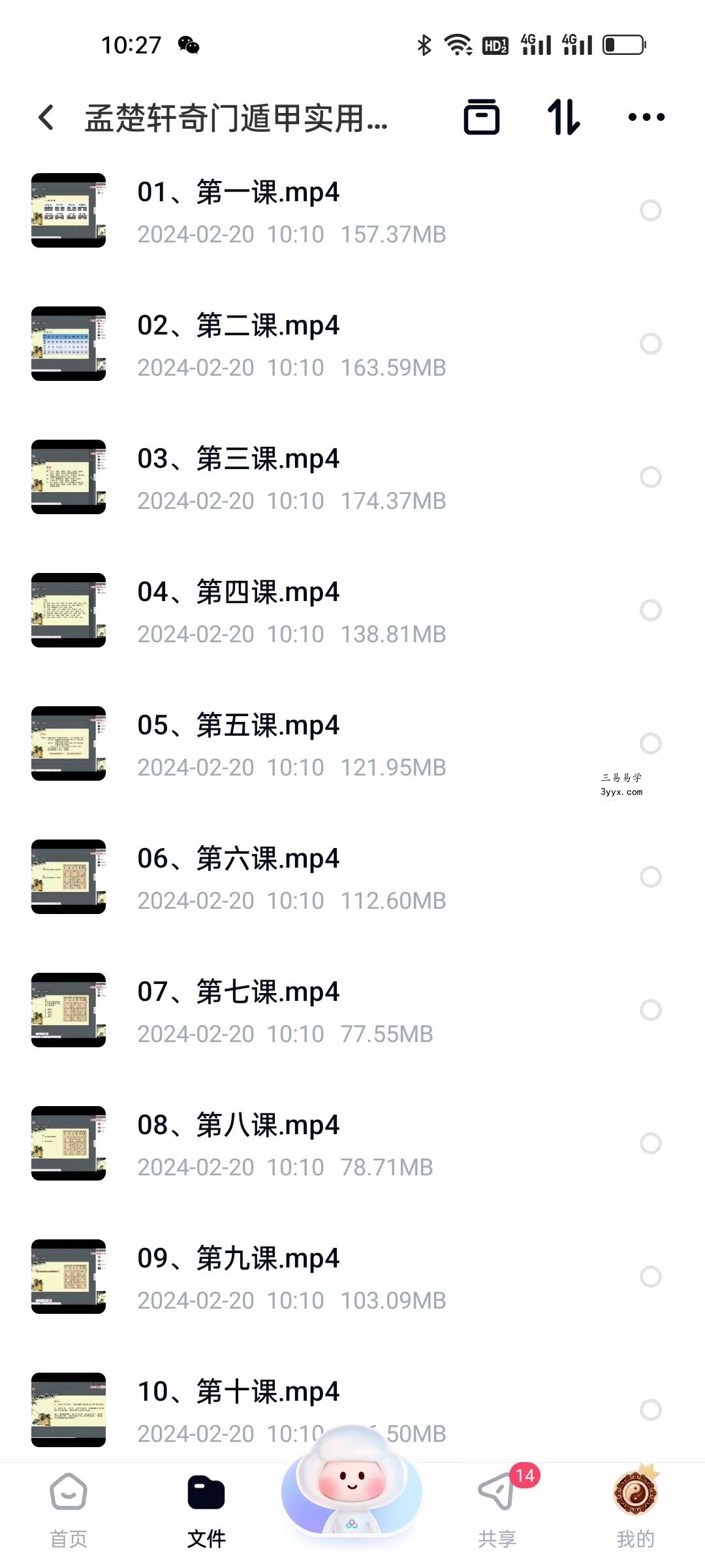 孟楚轩奇门遁甲实用篇10集 课程封面