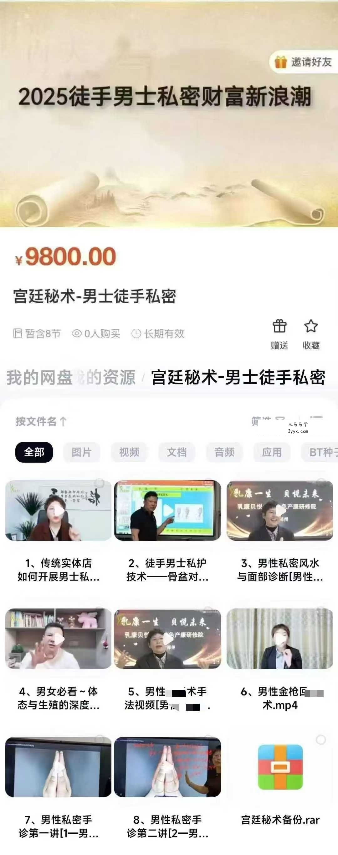 宫廷秘术 男士徒手私密8集视频 课程封面