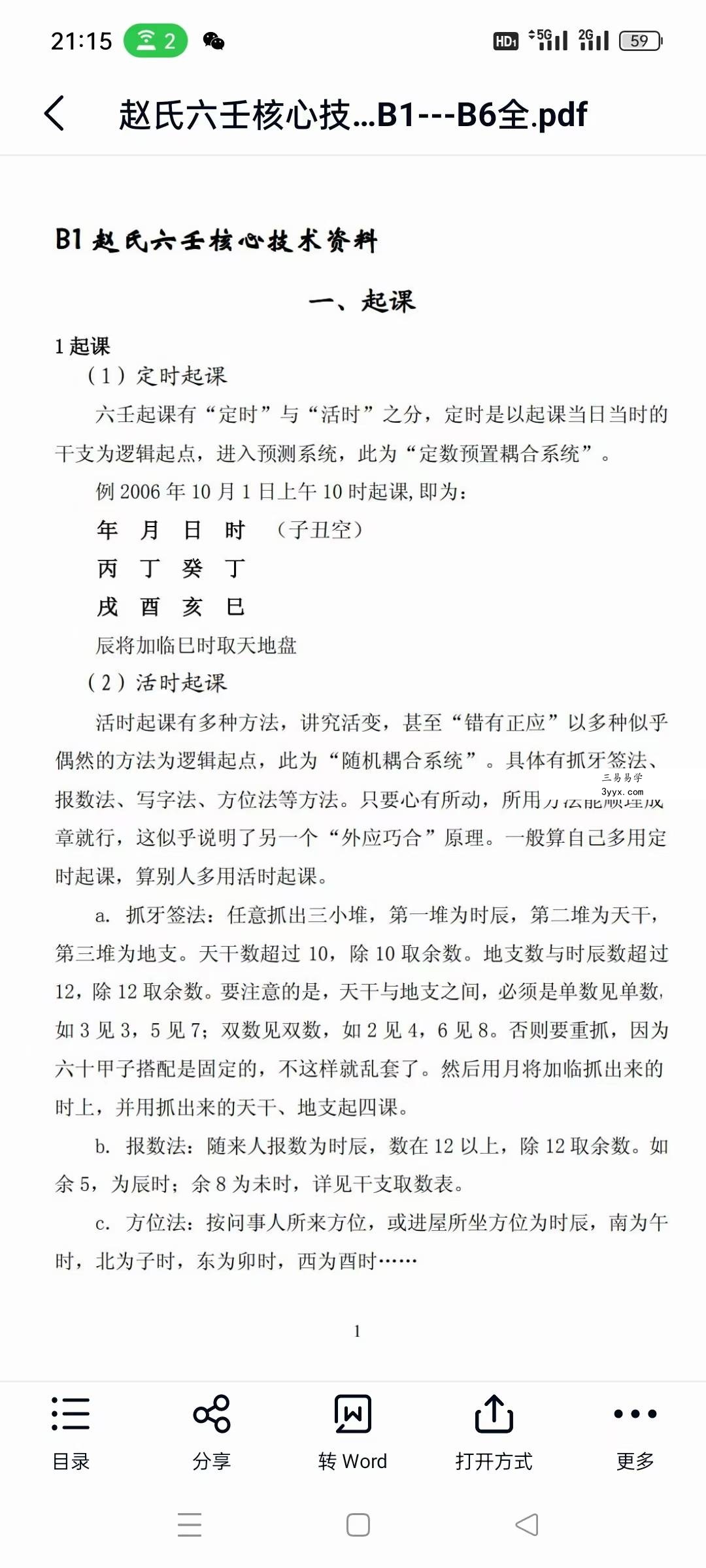 《赵氏六壬核心技术资料》118页 课程封面