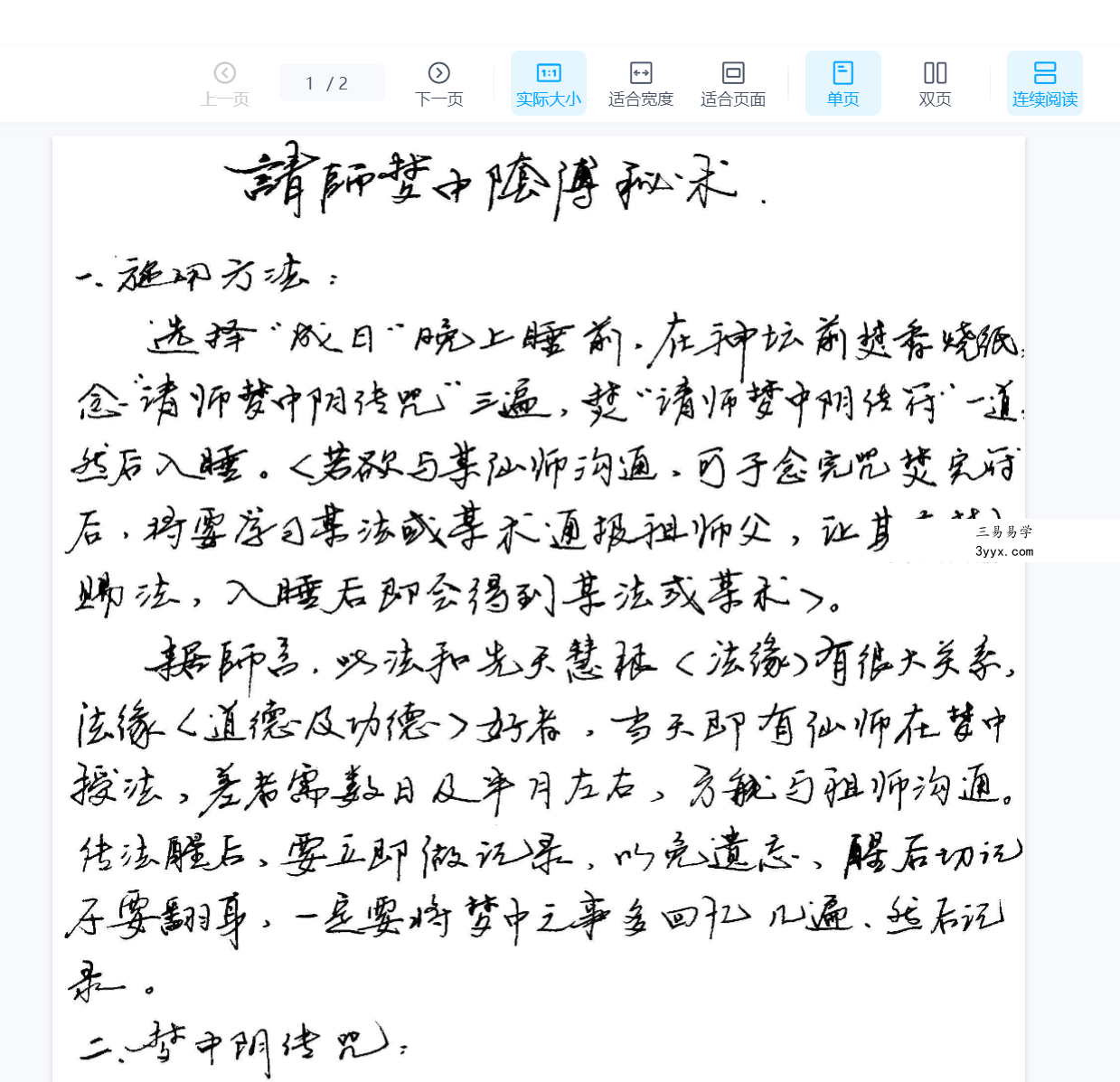 《请师入梦阴传秘术》 课程封面
