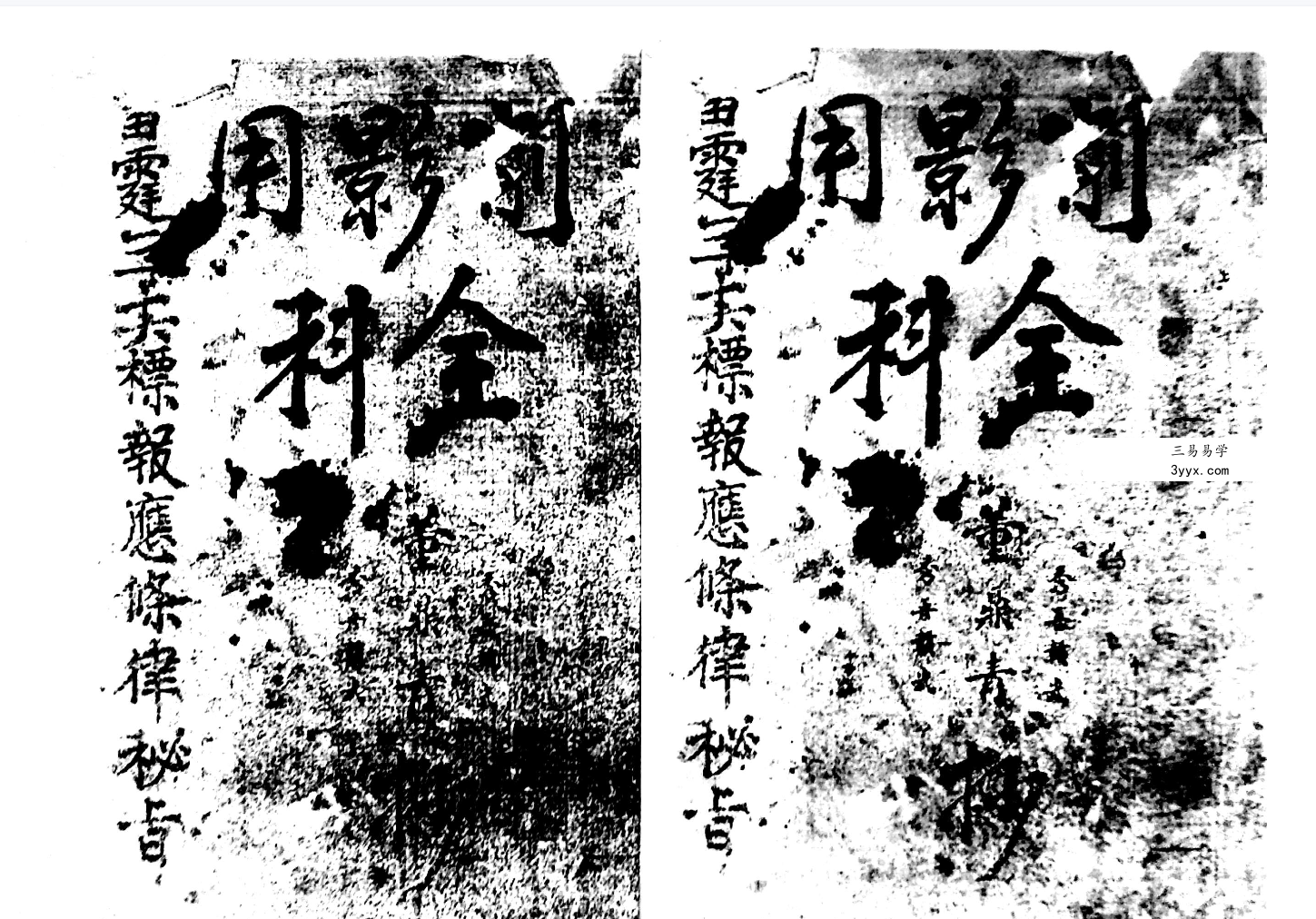《雷霆三十六标报应条律密旨》37页 课程封面
