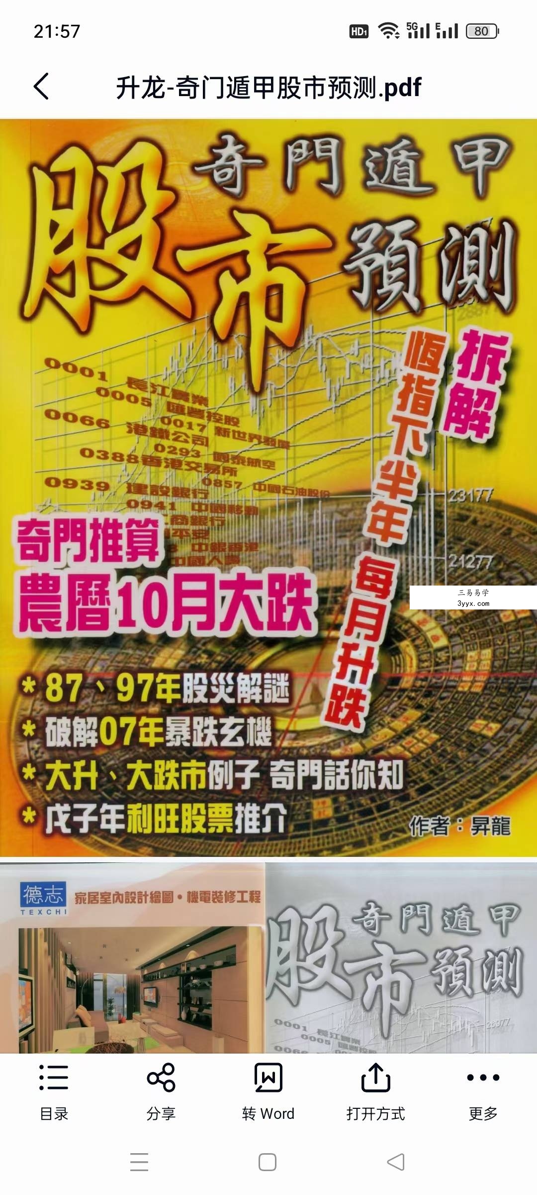 升龙《奇门遁甲股市预测》105页 课程封面