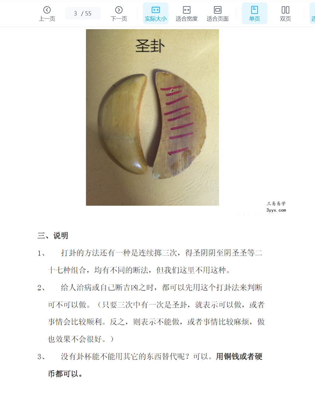 《道教初级法术函授法本》55页 课程封面