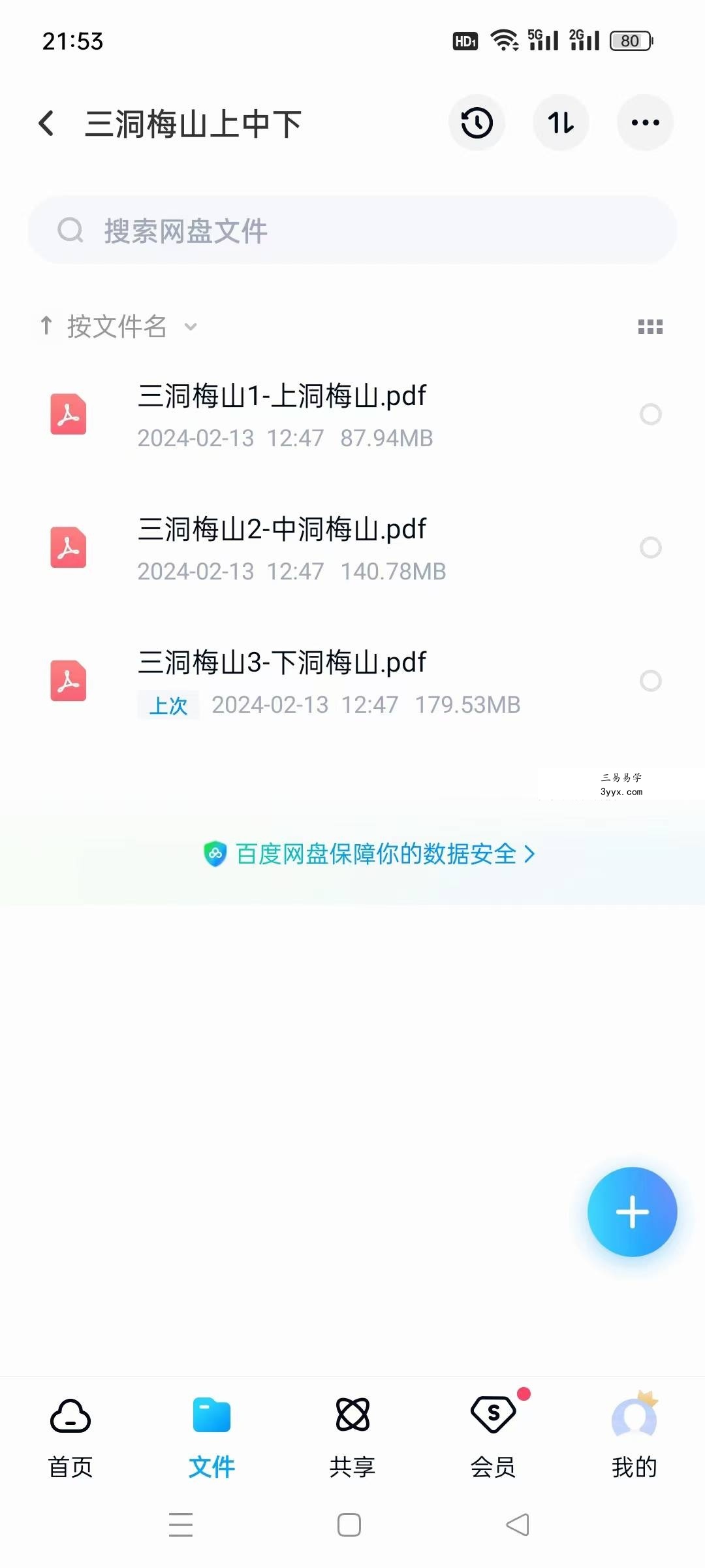 《三洞梅山》上中下 课程封面