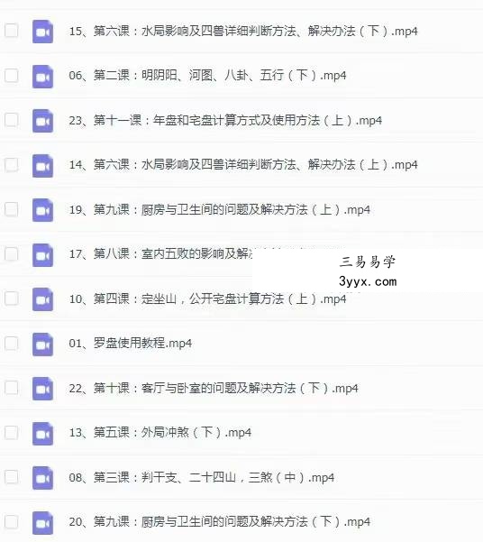 杜云学《三元九星居家环境布局》26集 课程封面