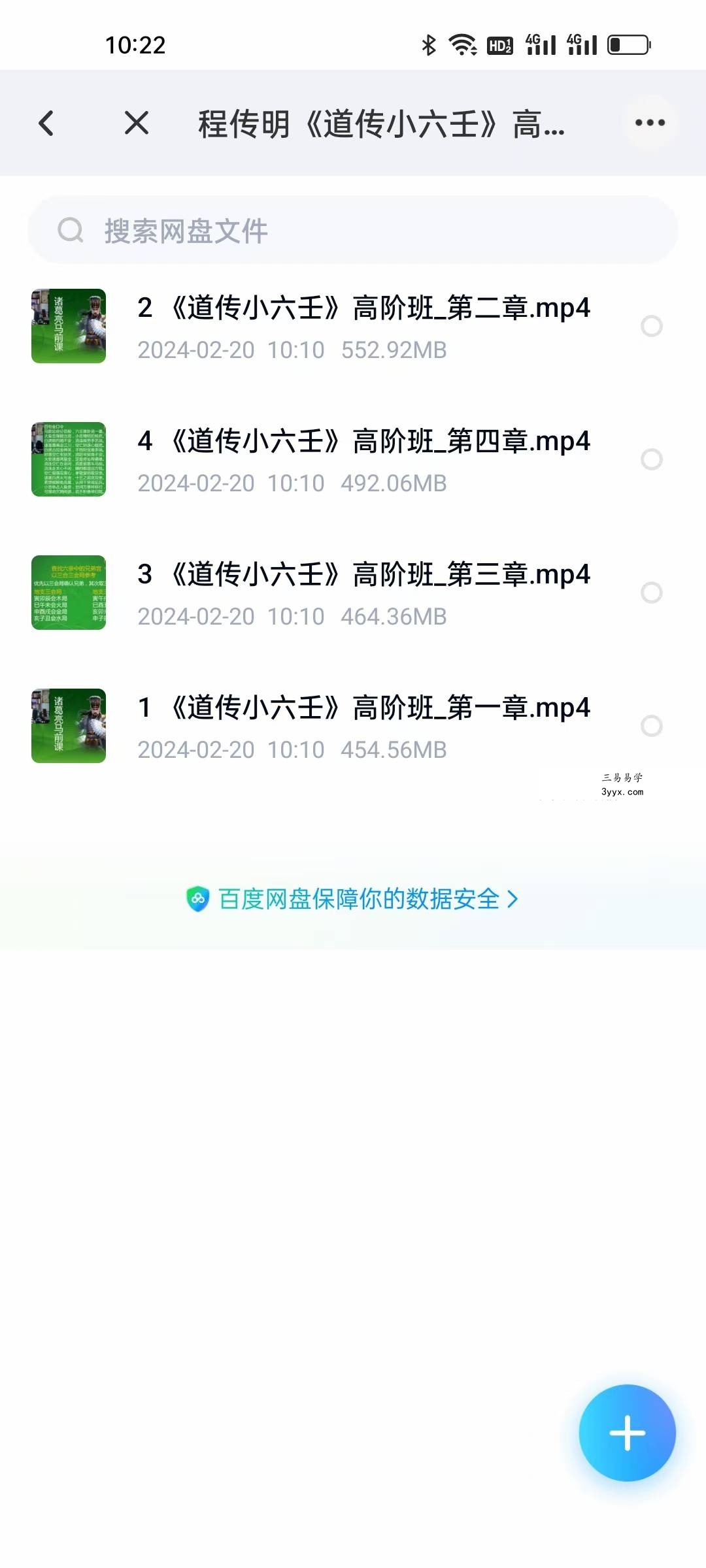 程传明《道传小六壬》高级班视频4集约9小时 课程封面