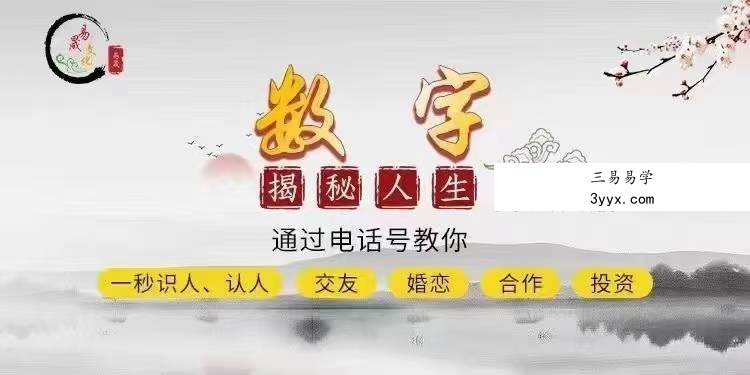 易晟 数字能量学专业课程 20讲 课程封面